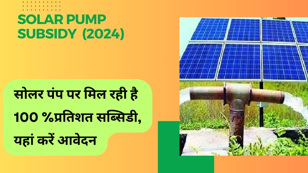 Solar Pump Subsidy Yojana (2024)